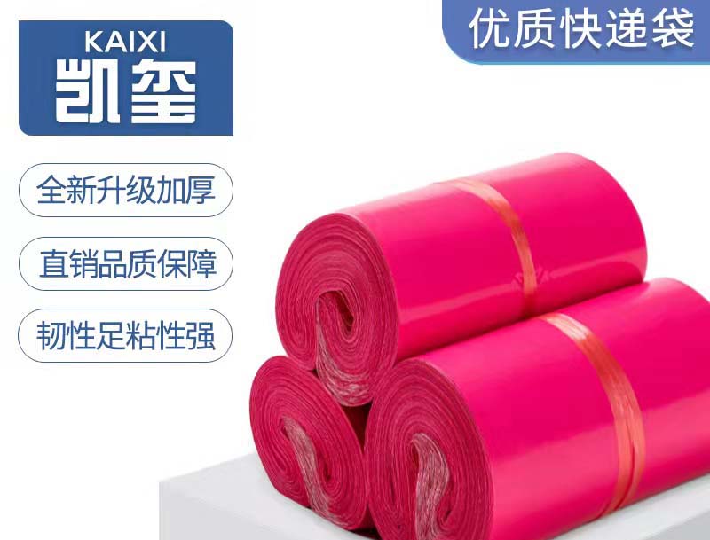 带岭玫红色快递袋价格