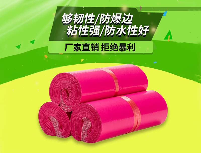 带岭玫红色快递袋-03