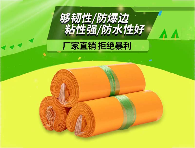 带岭橙色快递袋-03