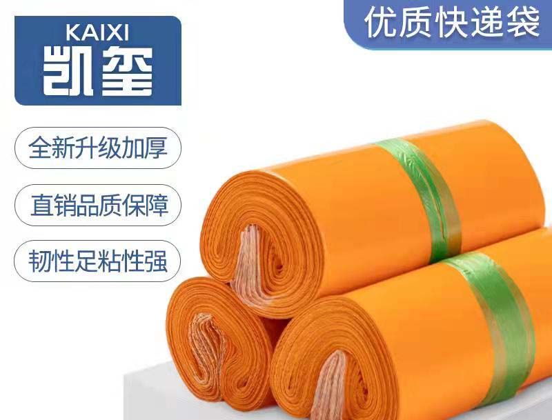 带岭橙色快递袋定制
