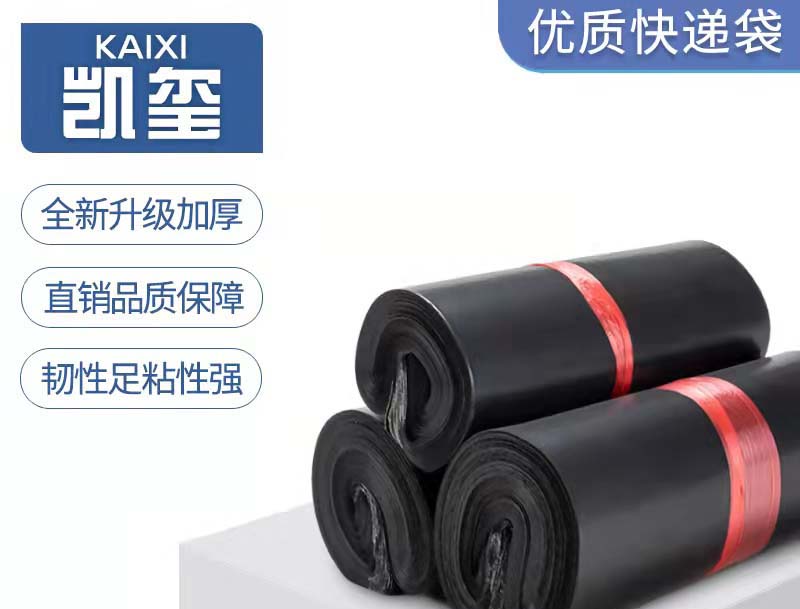 带岭黑色快递袋厂家