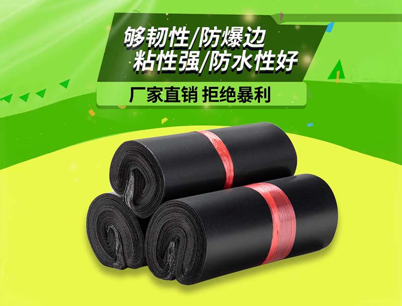 带岭黑色快递袋-06